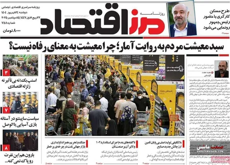 صفحه نخست روزنامه های اقتصادی 24 شهریور 1404