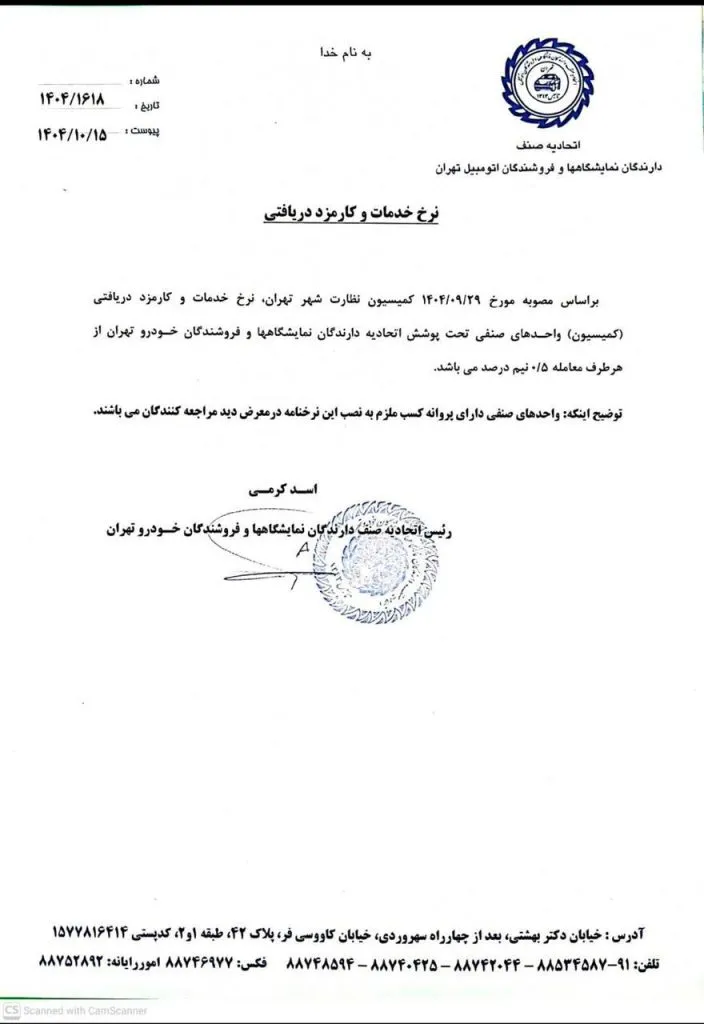 کمیسیون خرید و فروش خودرو کمیسیون خرید و فروش خودرو