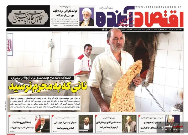 صفحه نخست روزنامه های اقتصادی 3 مرداد 1402