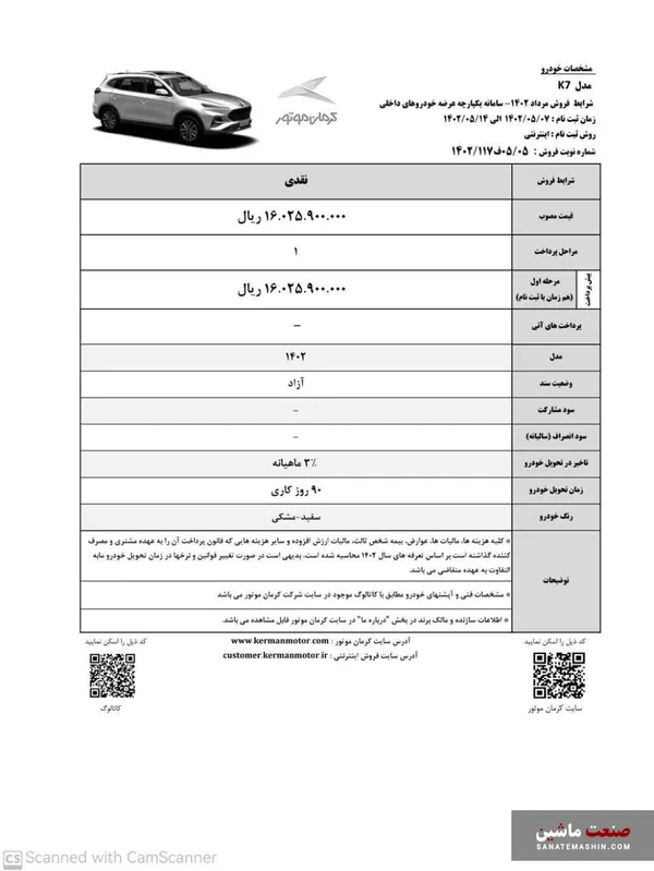 شرایط فروش محصولات کرمان موتور