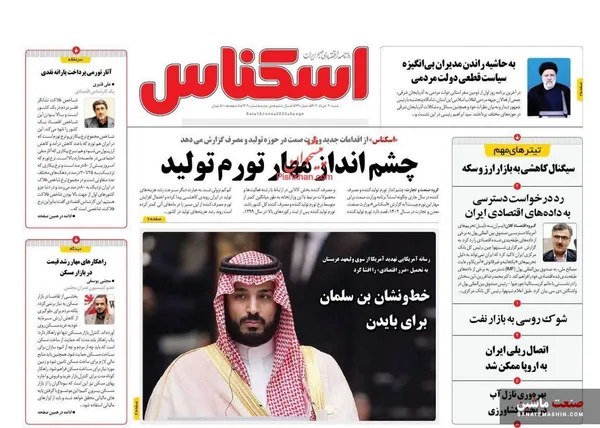 صفحه نخست روزنامه های اقتصادی 20 خرداد 1402
