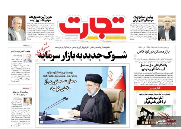 صفحه نخست روزنامه های اقتصادی 9 مرداد 1402