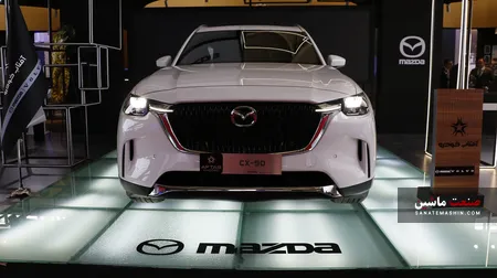 مزدا CX90 چهار چرخ متحرک توسط آفتاب خودرو رونمایی شد +تصاویر