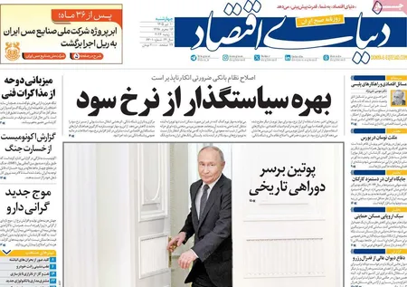 صفحه نخست روزنامه های اقتصادی 10 تیر 1405