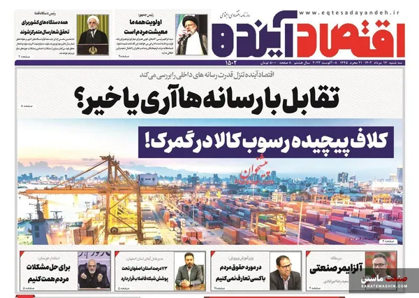صفحه نخست روزنامه های اقتصادی 17 مرداد 1402