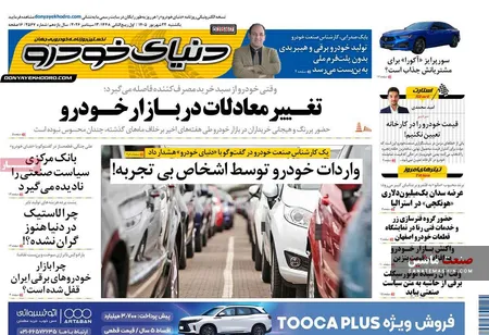 صفحه نخست روزنامه های اقتصادی 22 شهریور 1405