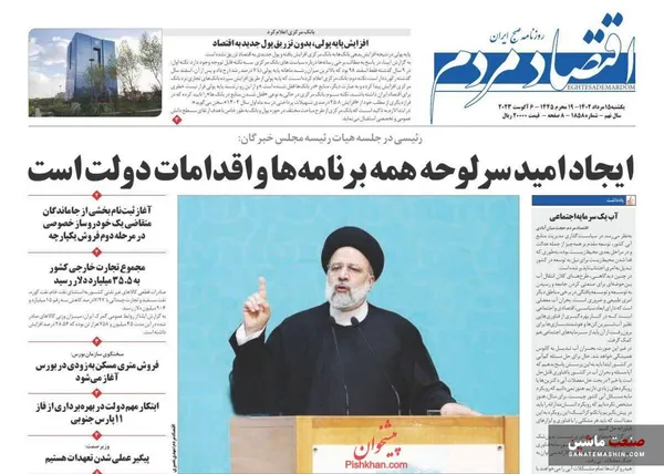 صفحه نخست روزنامه های اقتصادی 15 مرداد 1402