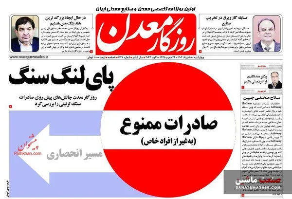 صفحه نخست روزنامه های اقتصادی 18 مرداد 1402