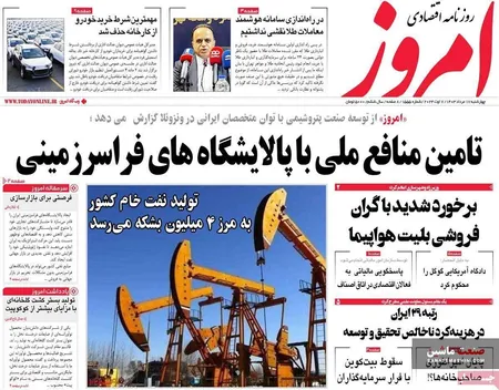 صفحه نخست روزنامه های اقتصادی 17 مرداد 1403