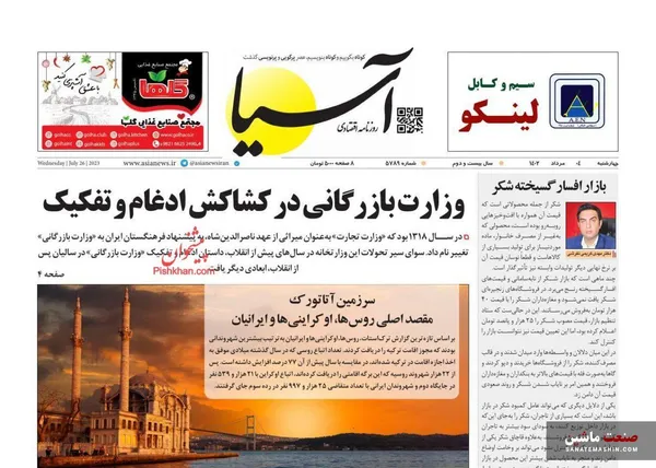 صفحه نخست روزنامه های اقتصادی 4 مرداد 1402