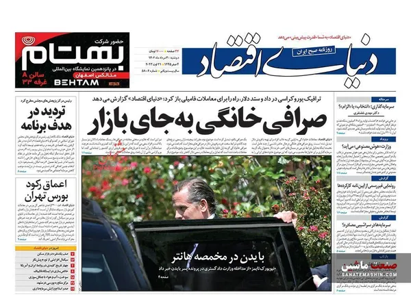 صفحه نخست روزنامه های اقتصادی 30 مرداد 1402