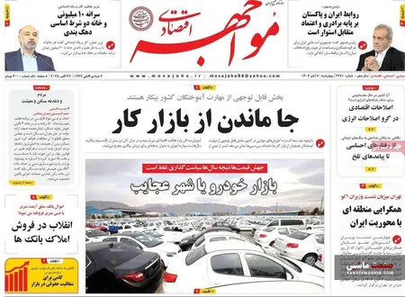 صفحه نخست روزنامه های اقتصادی 7 آبان 1404