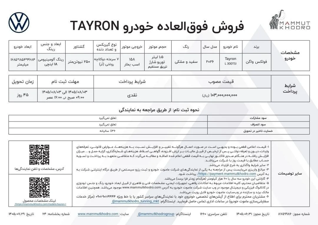 فولکس واگن تایرون L ماموت خودرو فولکس واگن تایرون L ماموت خودرو