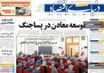 صفحه نخست روزنامه های اقتصادی 27 خرداد 1405