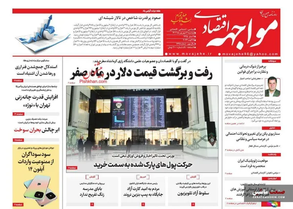 صفحه نخست روزنامه های اقتصادی 6 شهریور 1402