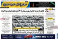 صفحه نخست روزنامه های اقتصادی 2 آبان 1405