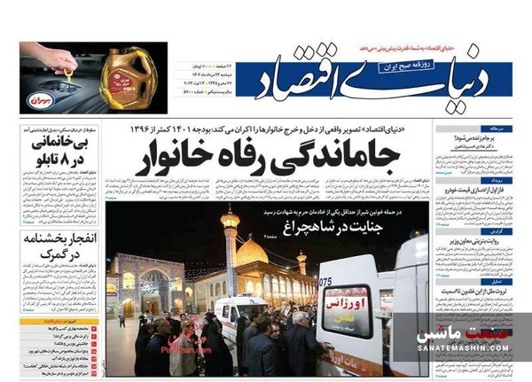 صفحه نخست روزنامه های اقتصادی 23 مرداد 1402