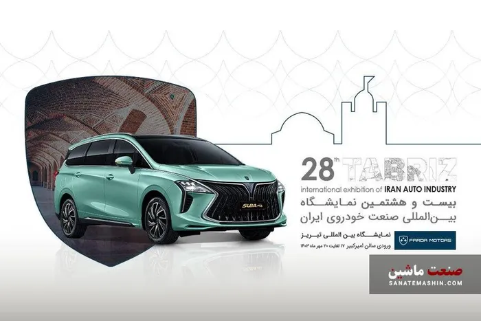 دورهمی برندهای گروه صنعتی فردا در تبریز