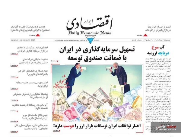 صفحه نخست روزنامه های اقتصادی 29 مرداد 1402