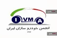 هیات مدیره جدید انجمن خودروسازان ایران انتخاب شدند