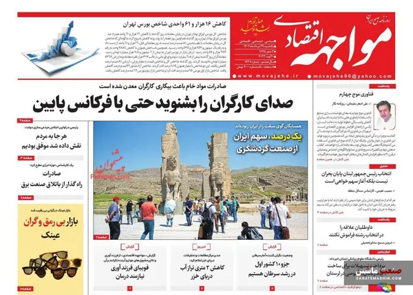 صفحه نخست روزنامه های اقتصادی 29 مرداد 1402