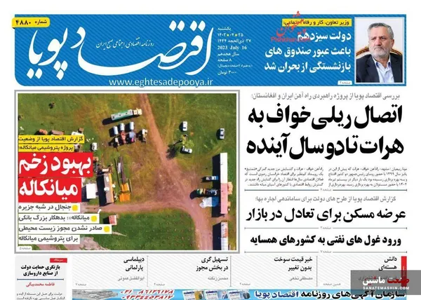 صفحه نخست روزنامه های اقتصادی 25 تیر 1402