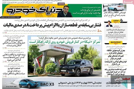 صفحه نخست روزنامه های اقتصادی 25 آذر 1404