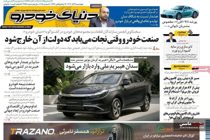 صفحه نخست روزنامه های اقتصادی 19 آذر 1404