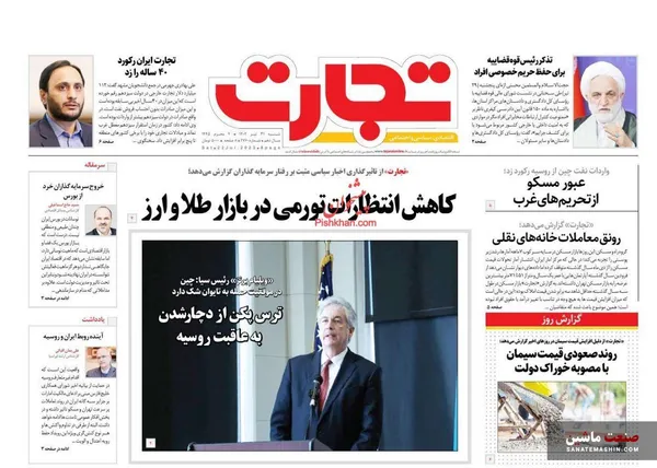 صفحه نخست روزنامه های اقتصادی 31 تیر 1402