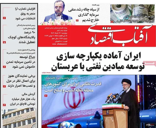 صفحه نخست روزنامه های اقتصادی 17 خرداد 1402