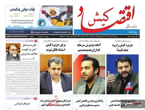 صفحه نخست روزنامه های اقتصادی 14 مرداد 1402