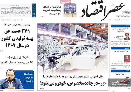 صفحه نخست روزنامه های اقتصادی 23 مرداد 1403