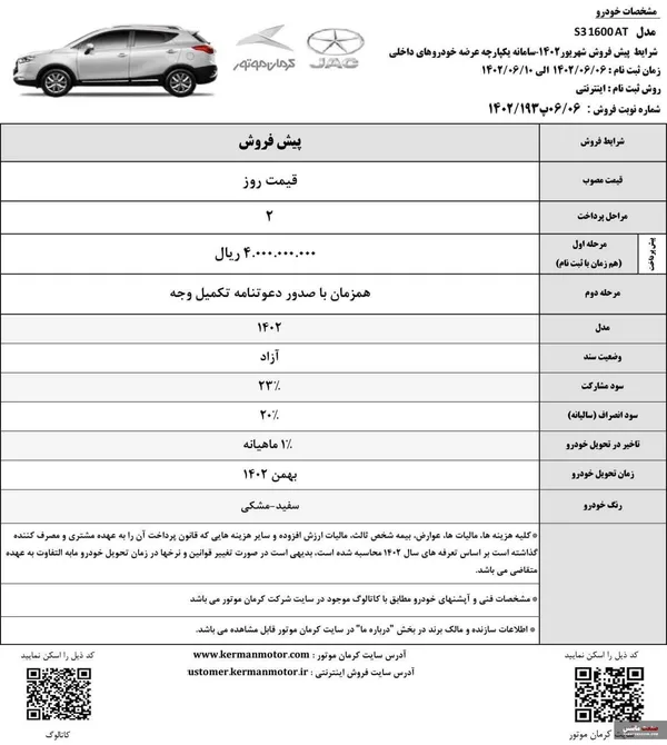 شرایط نقد و اقساط کرمان موتور