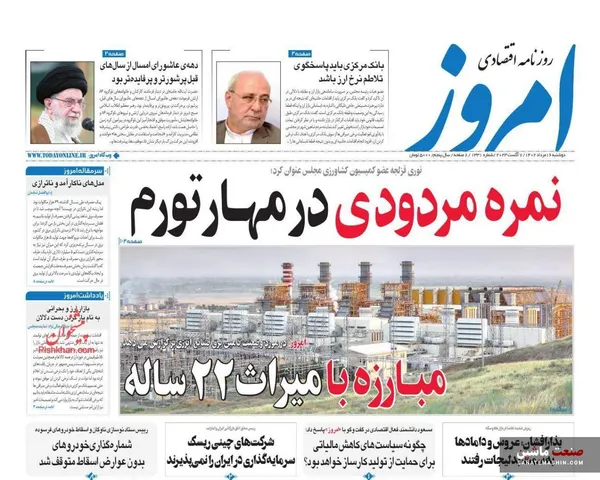 صفحه نخست روزنامه های اقتصادی 16 مرداد 1402