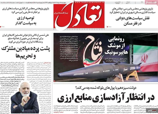 صفحه نخست روزنامه های اقتصادی 17 خرداد 1402