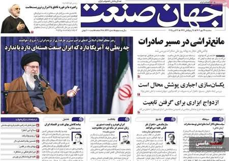 صفحه نخست روزنامه های اقتصادی 29 مهر 1404