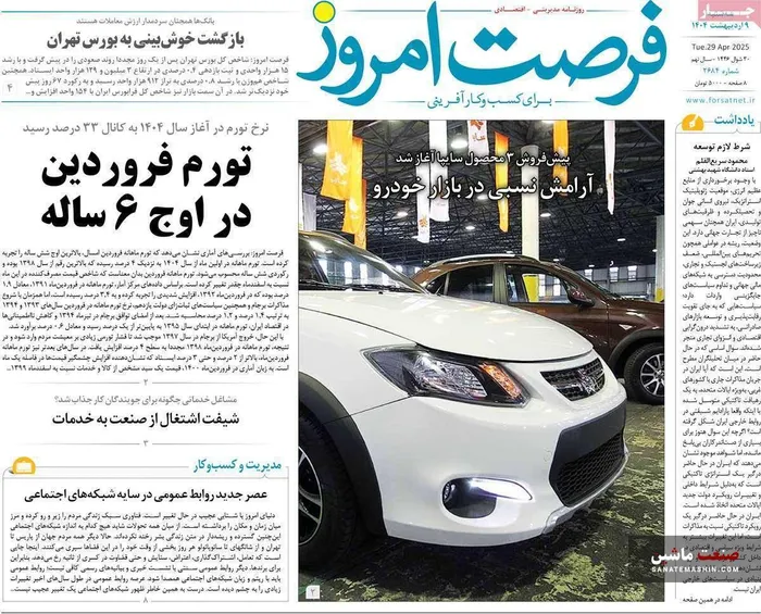 صفحه نخست روزنامه های اقتصادی 9 اردیبهشت 1404