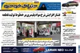 صفحه نخست روزنامه های اقتصادی 11 شهریور 1405