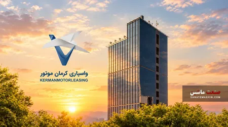 افزایش سرمایه واسپاری کرمان موتور به پنج هزار میلیارد ریال