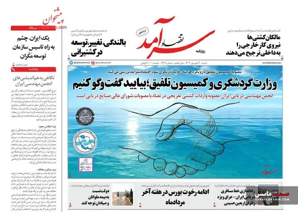 صفحه نخست روزنامه های اقتصادی 4 شهریور 1402