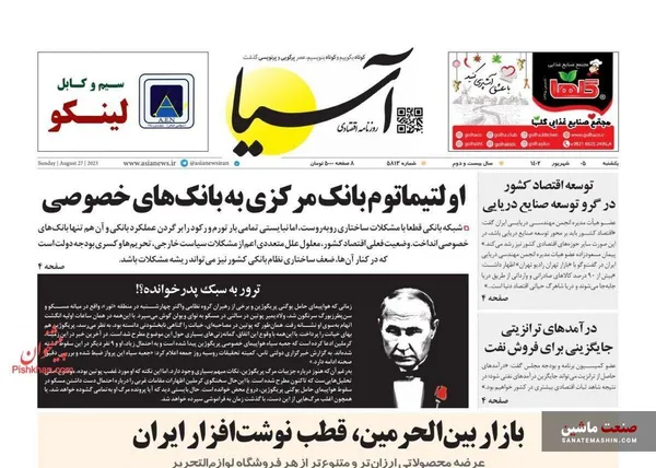صفحه نخست روزنامه های اقتصادی 5 شهریور 1402