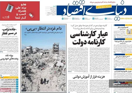صفحه نخست روزنامه های اقتصادی 18 مرداد 1404