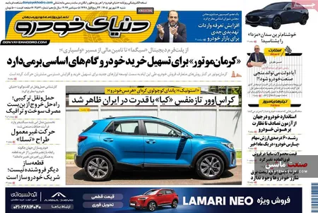 صفحه نخست روزنامه های اقتصادی 14 شهریور 1405