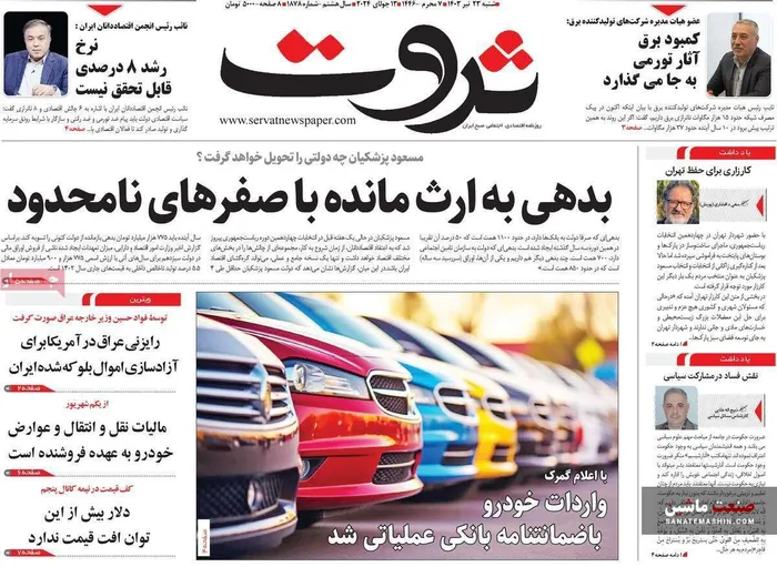 صفحه نخست روزنامه های اقتصادی 23 تیر 1403