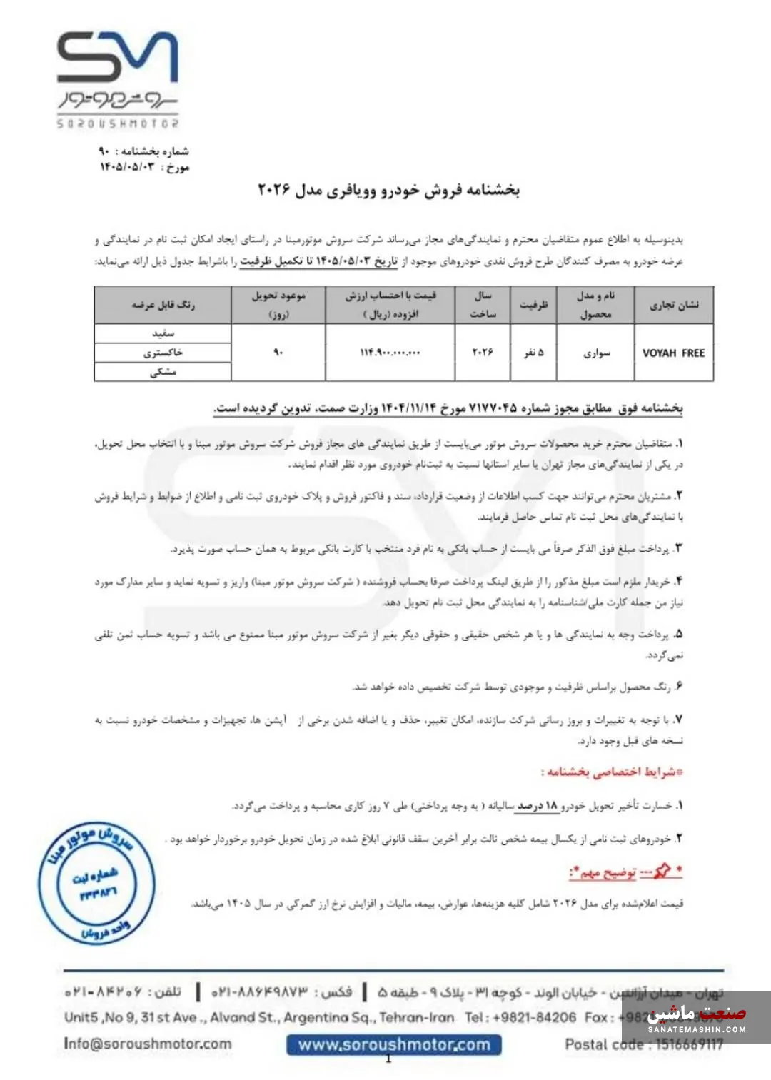 وویا فری سروش موتور وویا فری سروش موتور