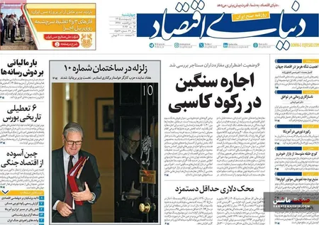 صفحه نخست روزنامه های اقتصادی 23 اردیبهشت 1405