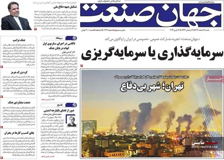 صفحه نخست روزنامه های اقتصادی 16 اسفند 1404