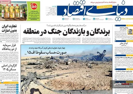 صفحه نخست روزنامه های اقتصادی 17 فروردین 1405