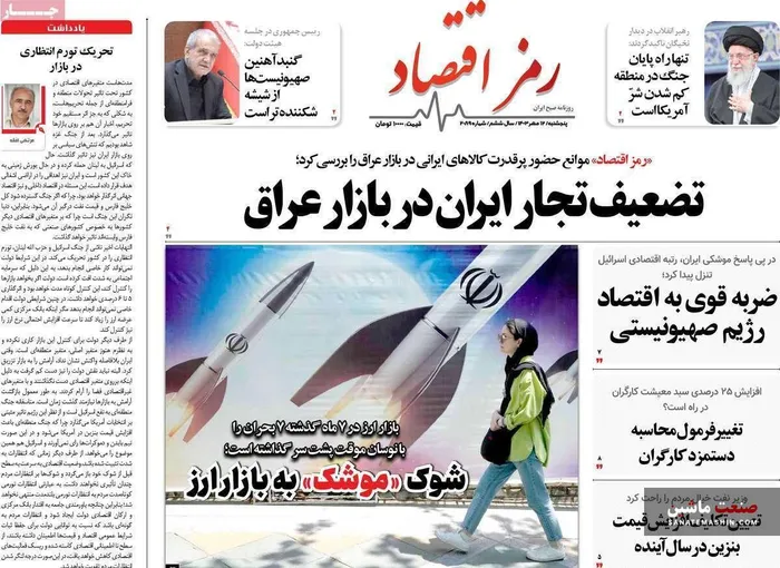 صفحه نخست روزنامه های اقتصادی 12 مهر 1403