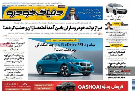 صفحه نخست روزنامه های اقتصادی 28 مرداد 1405